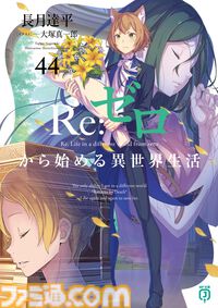 『リゼロ』4期のノンクレOP映像が公開。4月放送に先駆けて。スバルたちが映る最新話（第67話）の先行カットも解禁