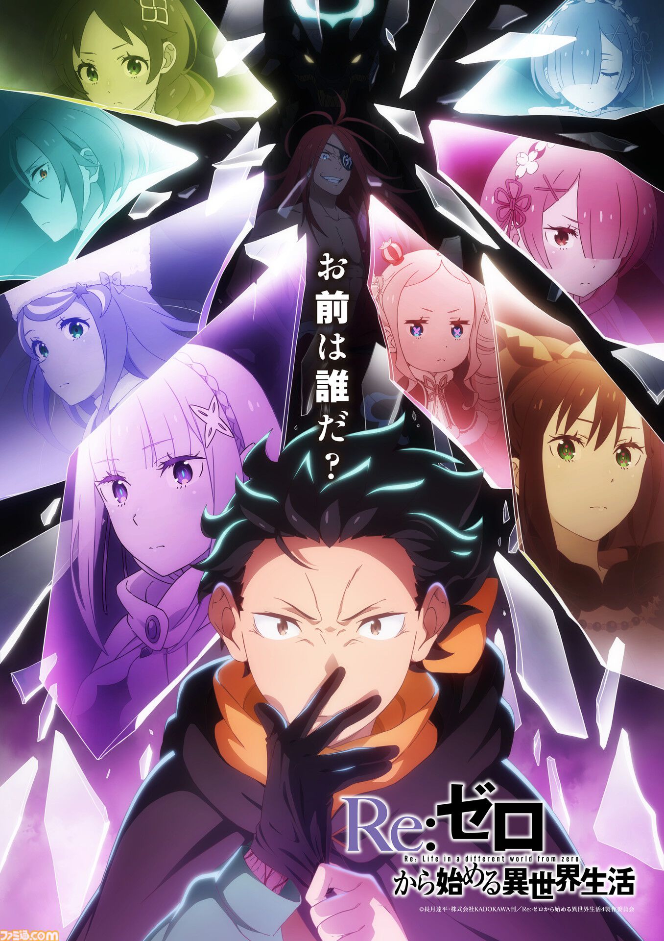 リゼロ』4期のノンクレOP映像が公開。4月放送に先駆けて。スバルたちが