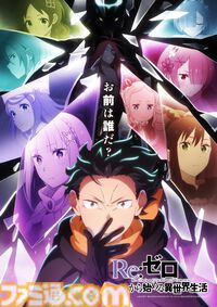 『リゼロ』4期のノンクレOP映像が公開。4月放送に先駆けて。スバルたちが映る最新話（第67話）の先行カットも解禁