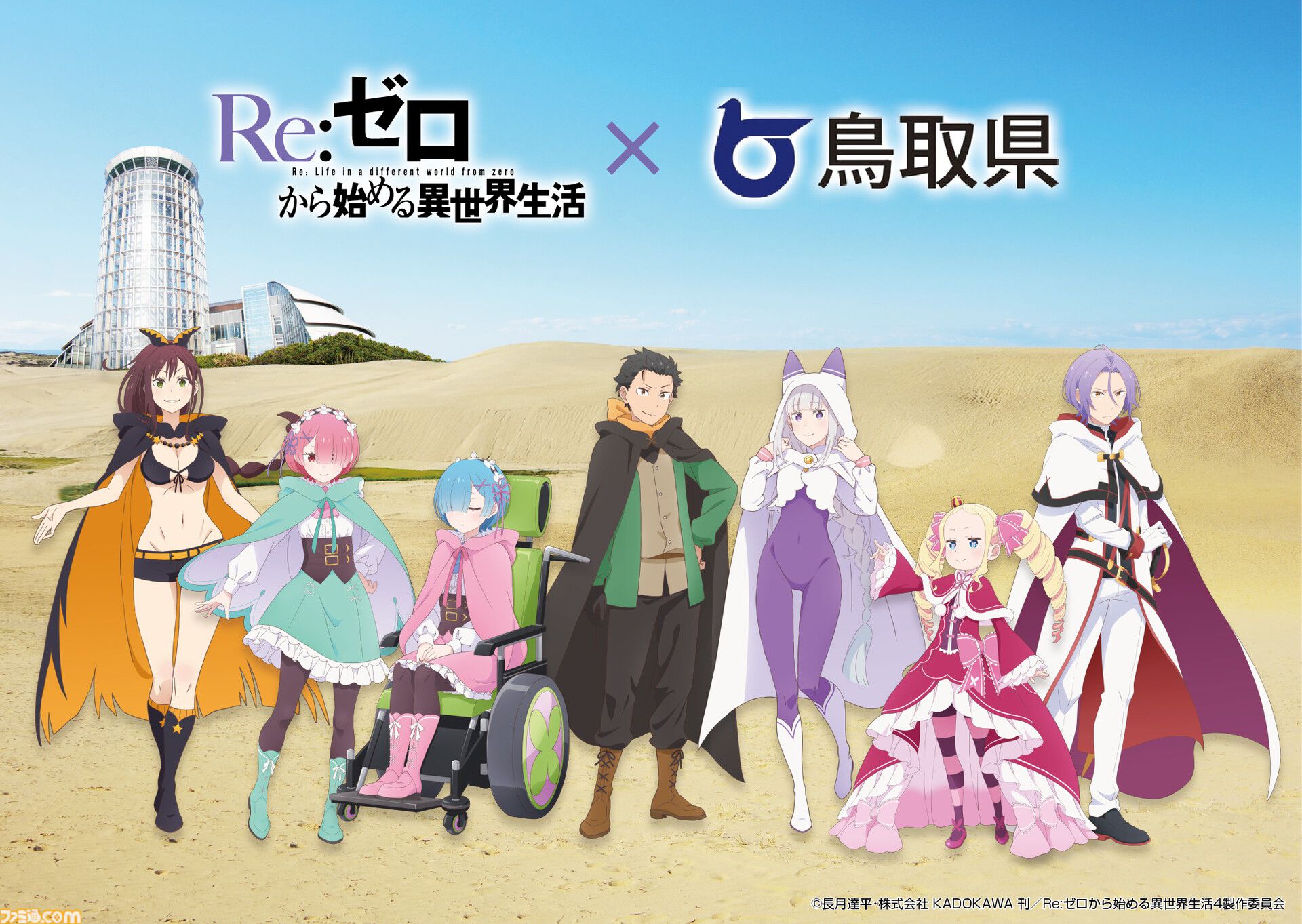 『リゼロ』4期のノンクレOP映像が公開。4月放送に先駆けて。スバルたちが映る最新話（第67話）の先行カットも解禁