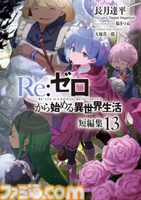 『リゼロ』4期のノンクレOP映像が公開。4月放送に先駆けて。スバルたちが映る最新話（第67話）の先行カットも解禁