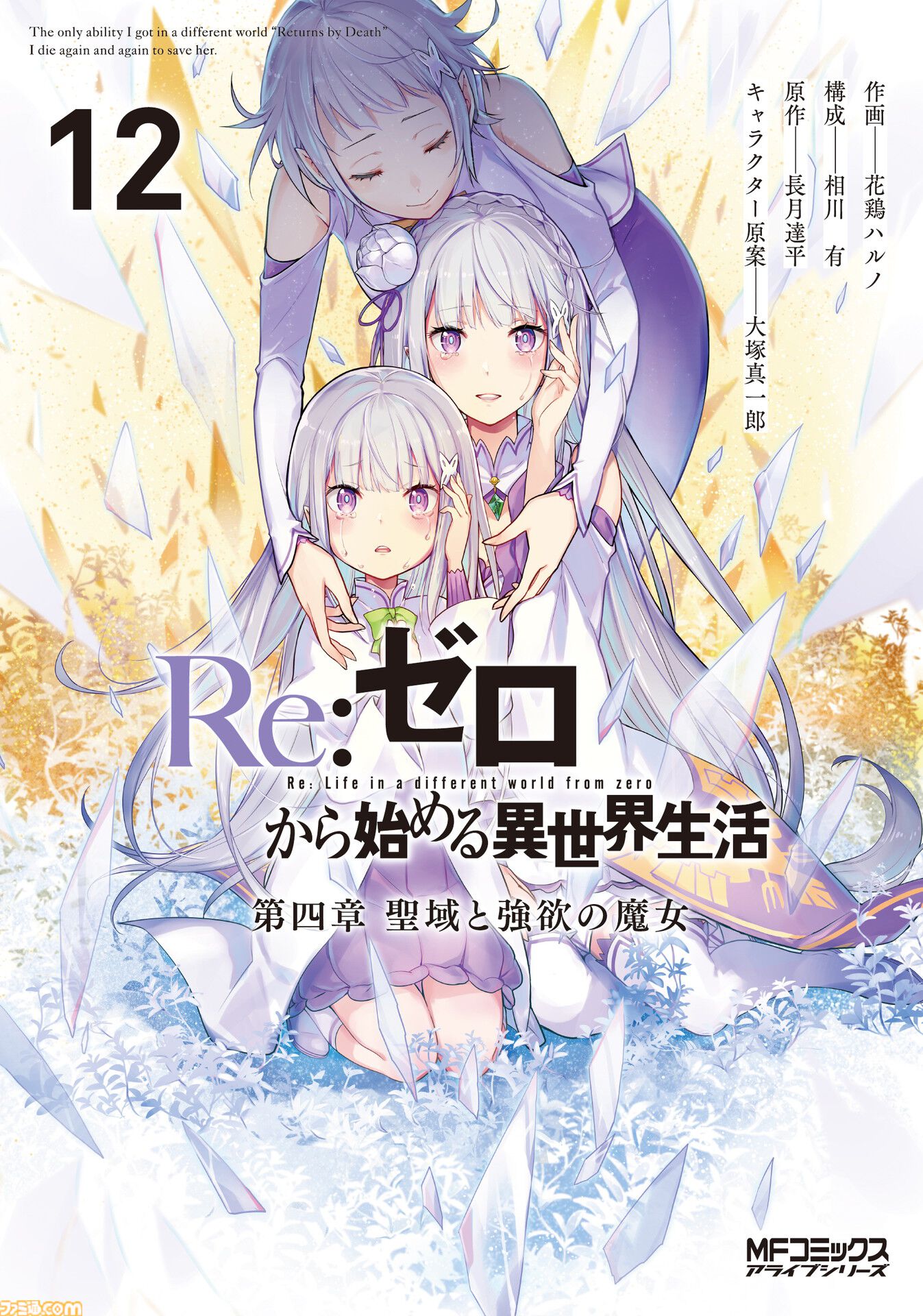 リゼロ』4期のノンクレOP映像が公開。4月放送に先駆けて。スバルたちが