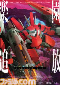 『楽園追放 心のレゾナンス』前作主人公アンジェラの叛逆を発端とした“あらすじ”と最新PV公開。新機体“メガアーハン”が描かれたキービジュ4弾も【11月13日劇場公開】