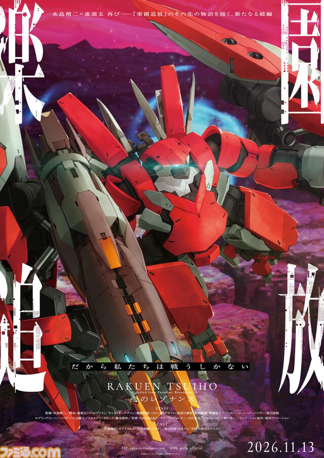 『楽園追放 心のレゾナンス』前作主人公アンジェラの叛逆を発端とした“あらすじ”と最新PV公開。新機体“メガアーハン”が描かれたキービジュ4弾も【11月13日劇場公開】