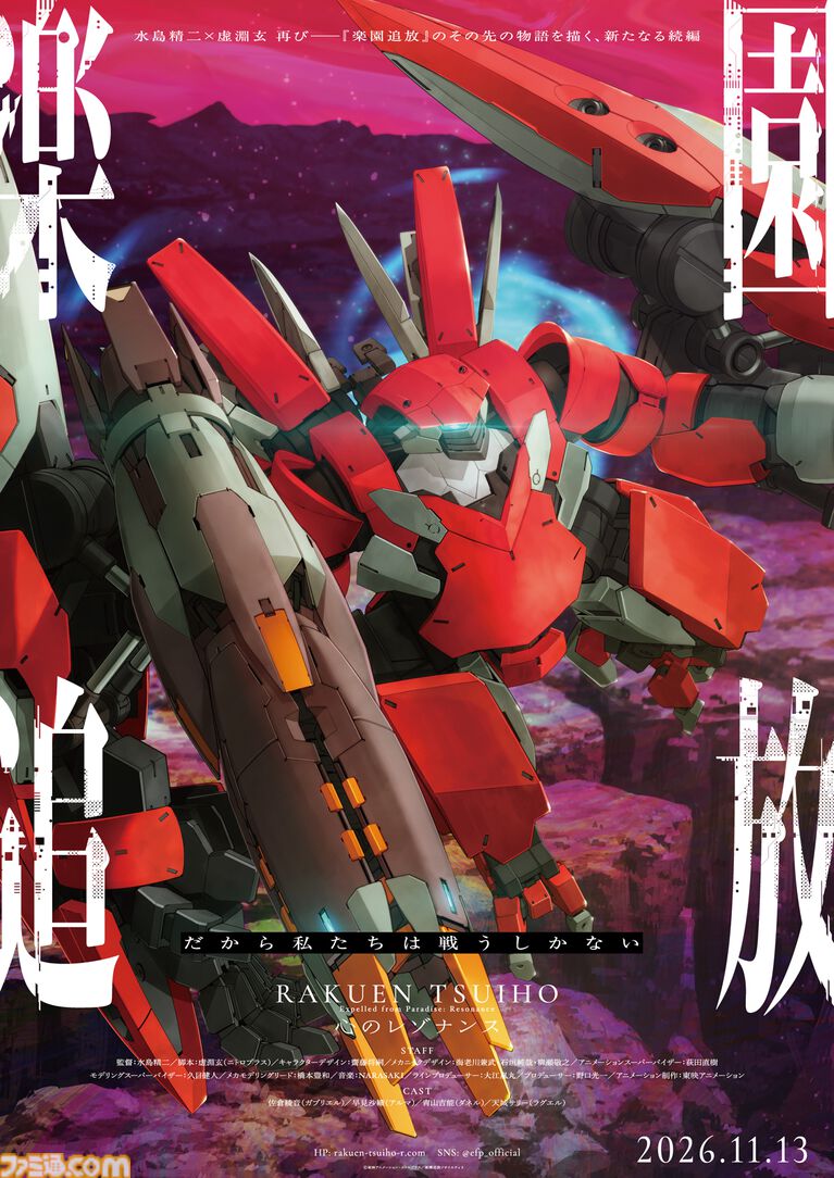 『楽園追放 心のレゾナンス』前作主人公アンジェラの叛逆を発端とした“あらすじ”と最新PV公開。新機体“メガアーハン”が描かれたキービジュ4弾も【11月13日劇場公開】