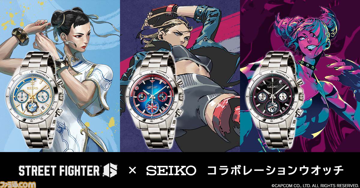 スト6』春麗、キャミィ、ジュリのSEIKOコラボ腕時計が数量限定で登場 