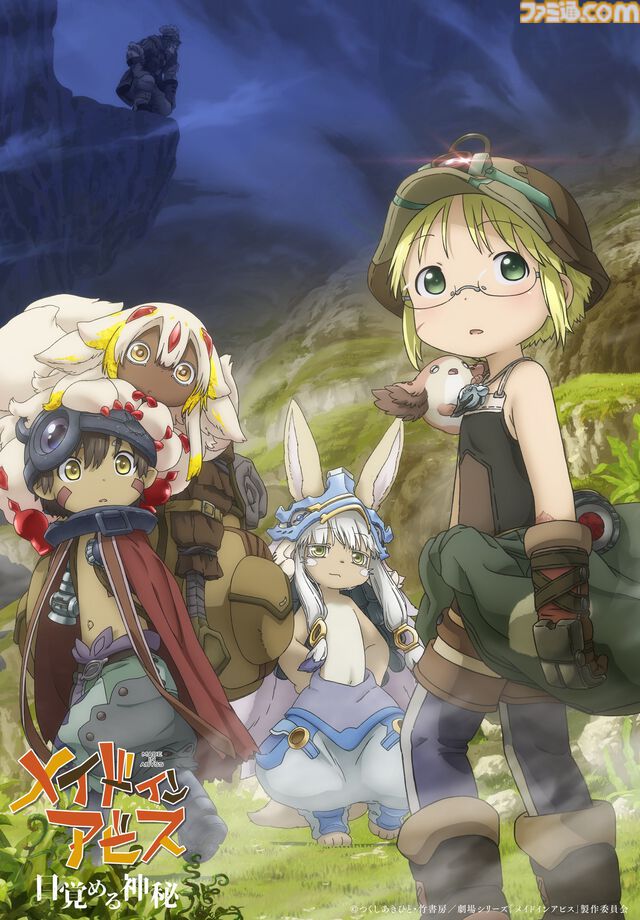 映画『メイドインアビス目覚める神秘』10月23日に劇場公開。キービジュにはリコ・レグ・ナナチ・ファプタに加えクラヴァリの姿も。劇場版総集編のリバイバル上映も決定