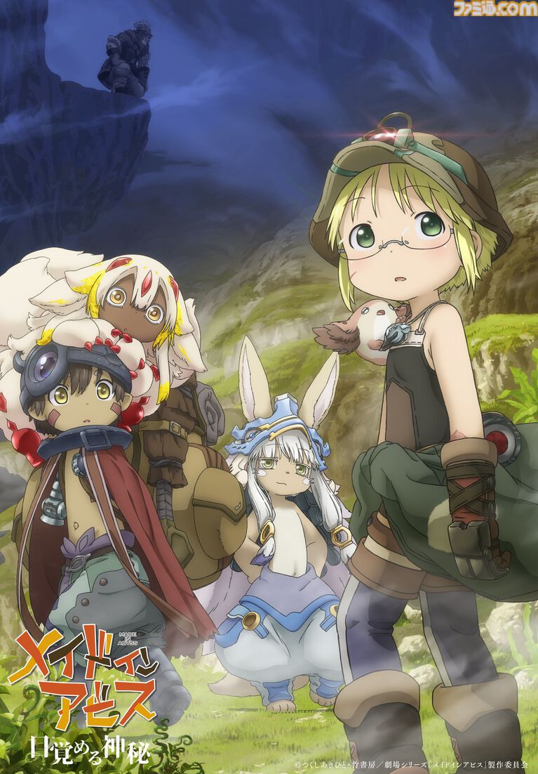 映画『メイドインアビス目覚める神秘』10月23日に劇場公開。キービジュにはリコ・レグ・ナナチ・ファプタに加えクラヴァリの姿も。劇場版総集編のリバイバル上映も決定