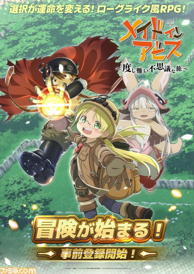映画『メイドインアビス目覚める神秘』10月23日に劇場公開。キービジュにはリコ・レグ・ナナチ・ファプタに加えクラヴァリの姿も。劇場版総集編のリバイバル上映も決定
