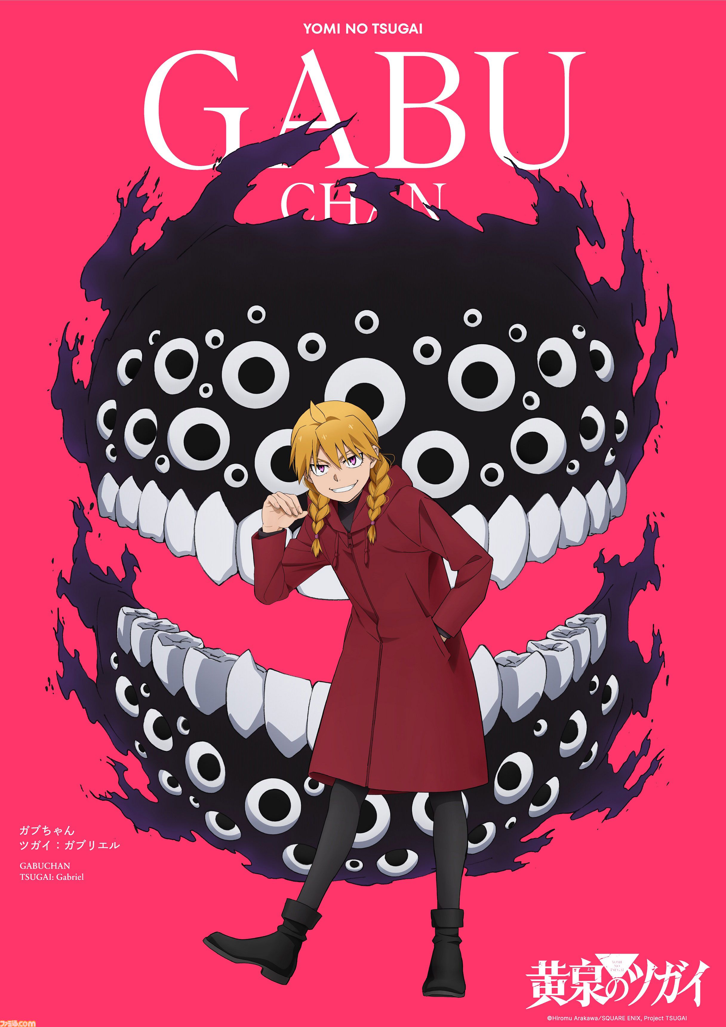 アニメ『黄泉のツガイ』主人公ユル、アサ、ガブちゃんたちのビジュアル