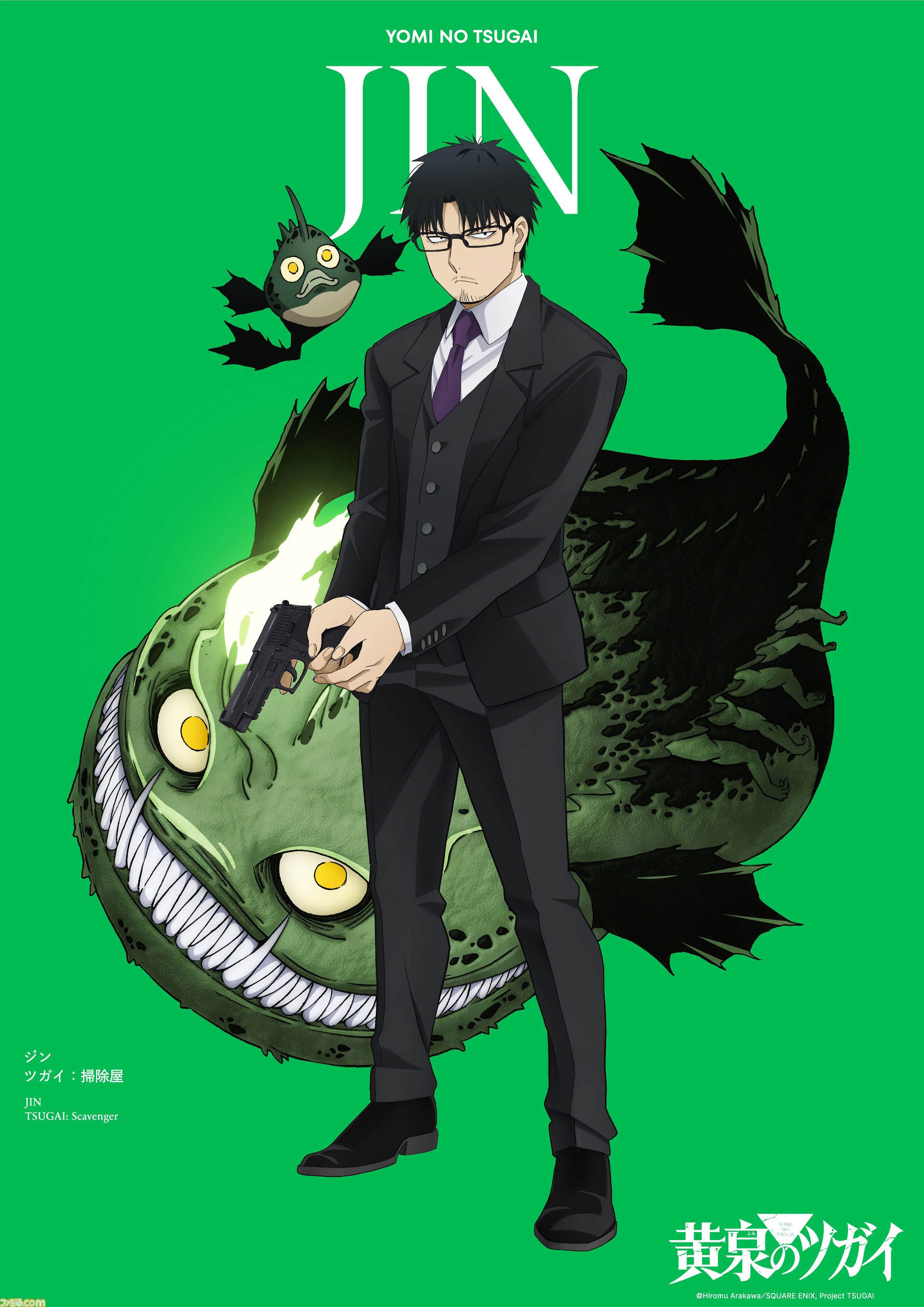アニメ『黄泉のツガイ』主人公ユル、アサ、ガブちゃんたちのビジュアル