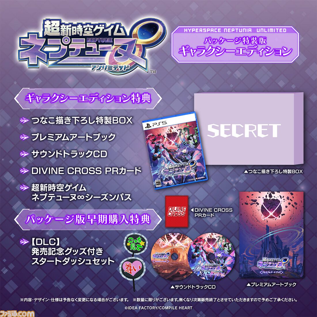 Switch 超次次元ゲイム ネプテューヌ　シリーズ4作品セット Nintendo Switch™「ネプテューヌRe;Birth」シリーズが2024年5月23日