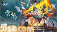 『崩壊：スターレイル』星5新キャラ・雲璃（声：若山詩音）の立ち絵が公開。物理属性で運命は壊滅。仙舟・朱明の猟剣士で燭淵将軍である懐炎の孫娘
