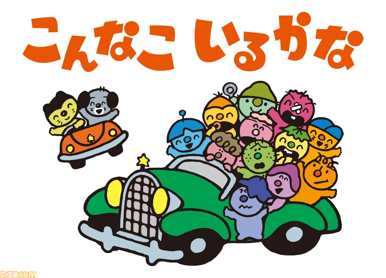 こんなこいるかな】『おかあさんといっしょ』で1986年～1991年に放送