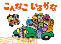 【こんなこいるかな】『おかあさんといっしょ』で1986年～1991年に放送されたショートアニメが令和に復活。3月30日（月）よりスタート