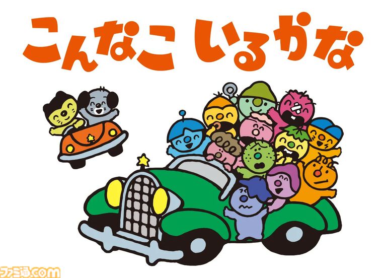 【こんなこいるかな】『おかあさんといっしょ』で1986年～1991年に放送されたショートアニメが令和に復活。3月30日（月）よりスタート