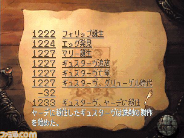 【サガフロ2】『サガ フロンティア2』が発売された日。淡く美しい色彩の世界で紡がれる、悠久の歴史に埋もれた壮絶な戦い【今日は何の日？】