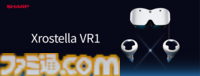 【アイマス】765プロ所属アイドル・星井美希がシャープのVRグラス“Xrostella VR1”のCMに出演。彼女ならではの魅力で新商品をアピール