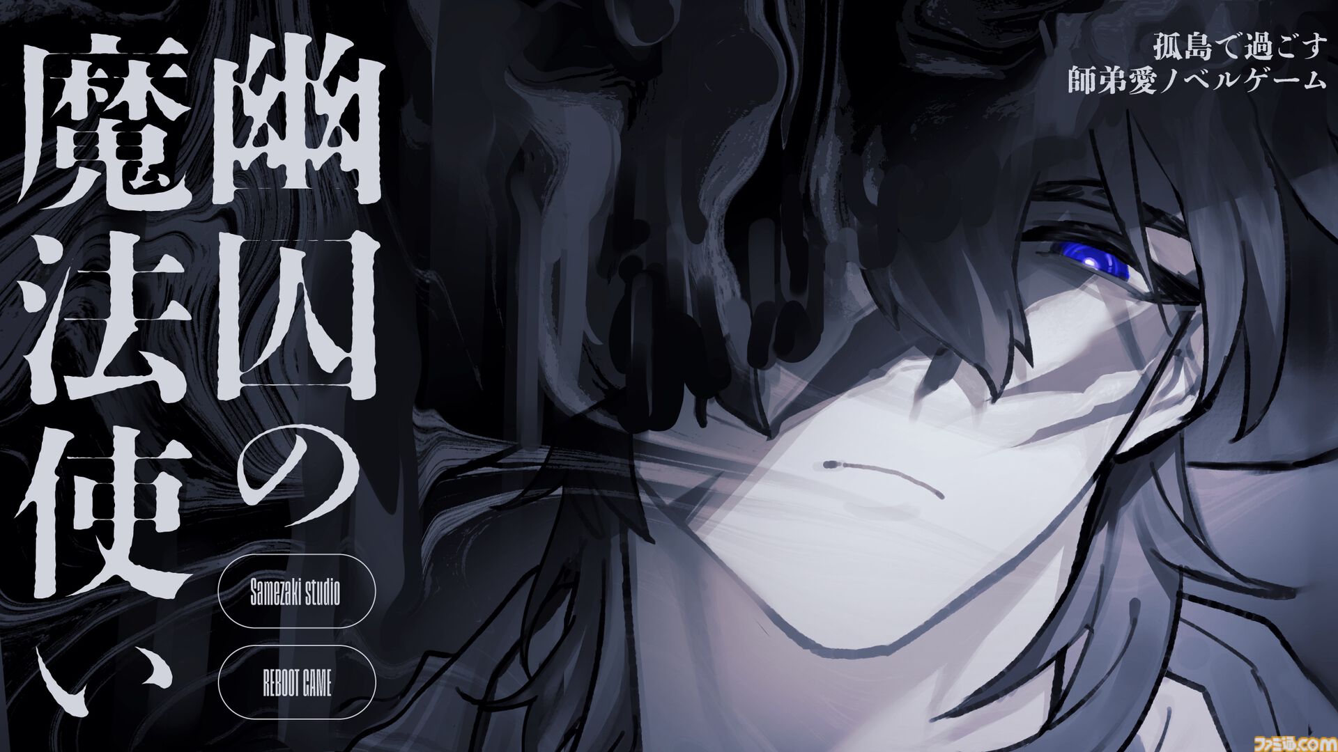 『幽囚の魔法使い』無料体験版が公開。態度は悪いが顔はいい魔法使いに弟子入りするドット絵BLノベルゲーム