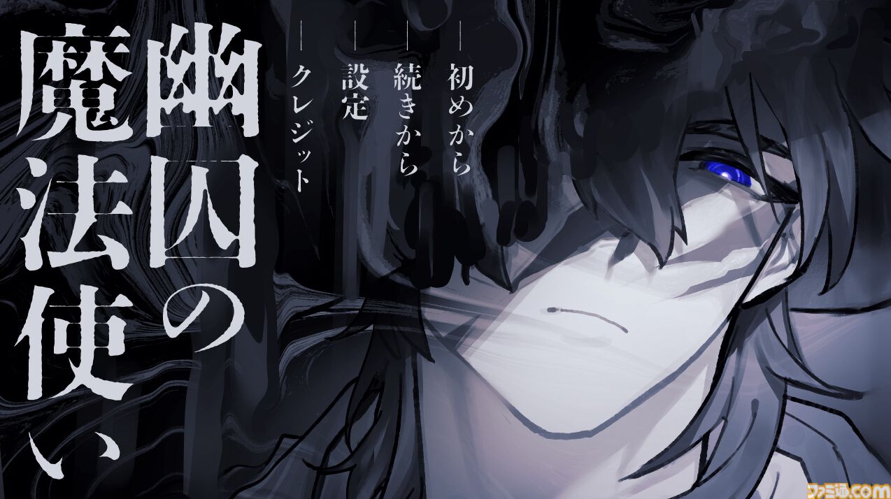 『幽囚の魔法使い』無料体験版が公開。態度は悪いが顔はいい魔法使いに弟子入りするドット絵BLノベルゲーム
