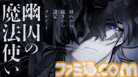 『幽囚の魔法使い』無料体験版が公開。態度は悪いが顔はいい魔法使いに弟子入りするドット絵BLノベルゲーム