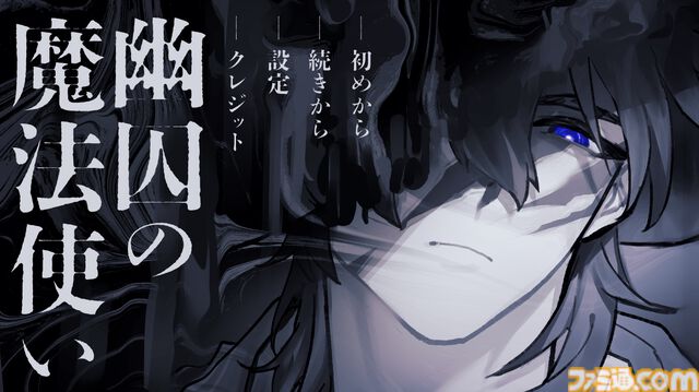 『幽囚の魔法使い』無料体験版が公開。態度は悪いが顔はいい魔法使いに弟子入りするドット絵BLノベルゲーム