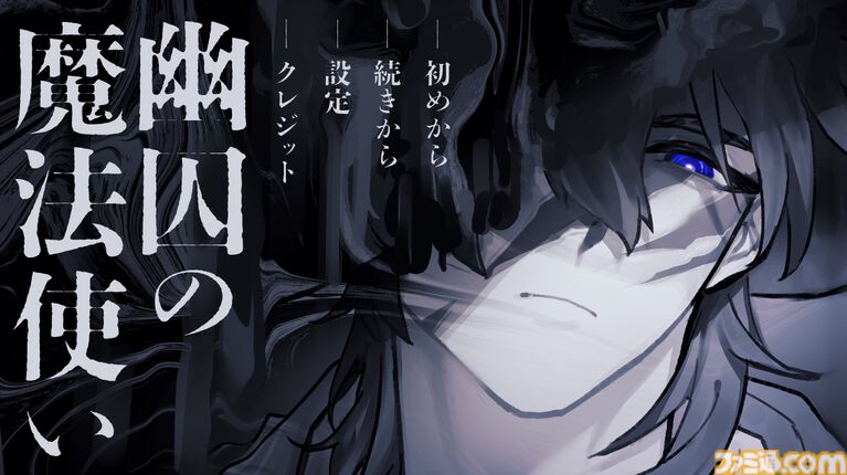 『幽囚の魔法使い』無料体験版が公開。態度は悪いが顔はいい魔法使いに弟子入りするドット絵BLノベルゲーム