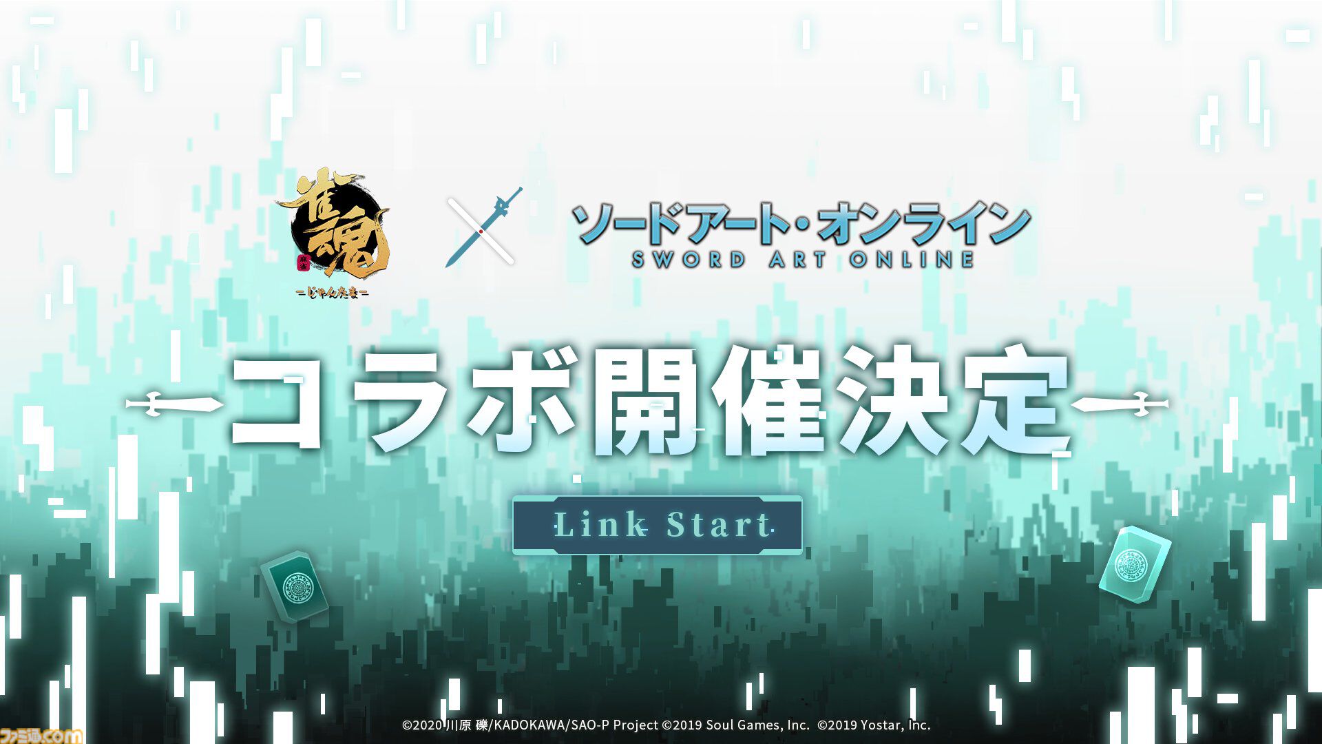 【雀魂-じゃんたま-】『ソードアート・オンライン』（SAO）コラボが開催決定。続報は『雀魂』公式Xにて発信