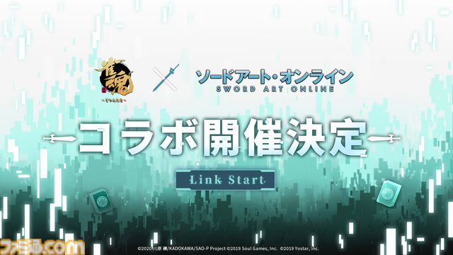 【雀魂-じゃんたま-】『ソードアート・オンライン』（SAO）コラボが開催決定。続報は『雀魂』公式Xにて発信