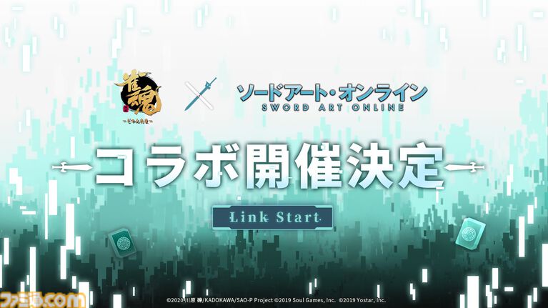 【雀魂-じゃんたま-】『ソードアート・オンライン』（SAO）コラボが開催決定。続報は『雀魂』公式Xにて発信