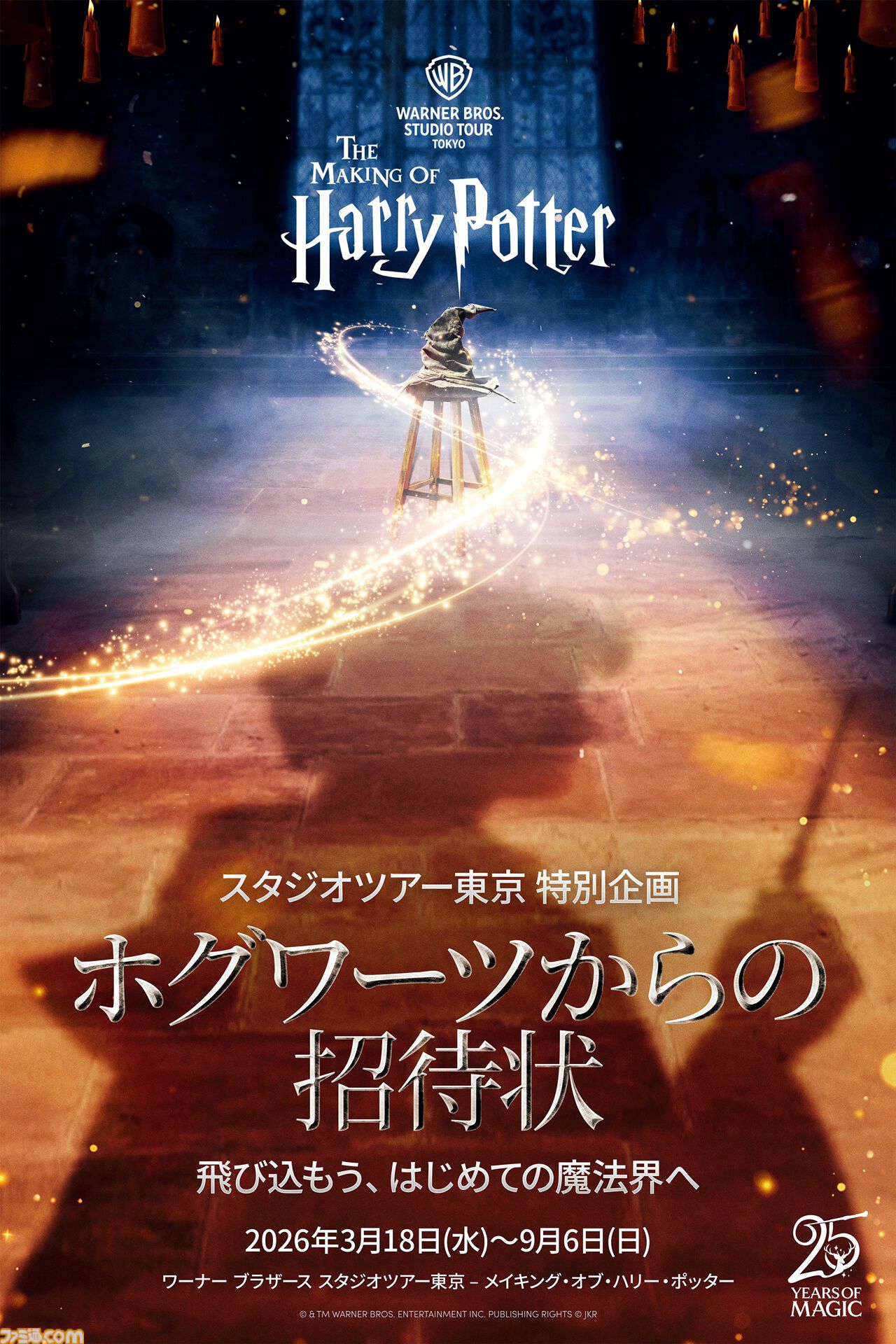 『ハリー・ポッター』クィディッチをモチーフにしたグッズが4月1日より発売。高級用具店をテーマにしたTシャツやスニッチのヘアクリップなどが登場