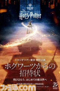 『ハリー・ポッター』クィディッチをモチーフにしたグッズが4月1日より発売。高級用具店をテーマにしたTシャツやスニッチのヘアクリップなどが登場