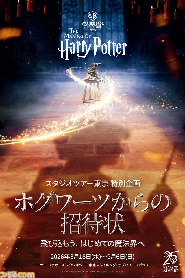 『ハリー・ポッター』クィディッチをモチーフにしたグッズが4月1日より発売。高級用具店をテーマにしたTシャツやスニッチのヘアクリップなどが登場