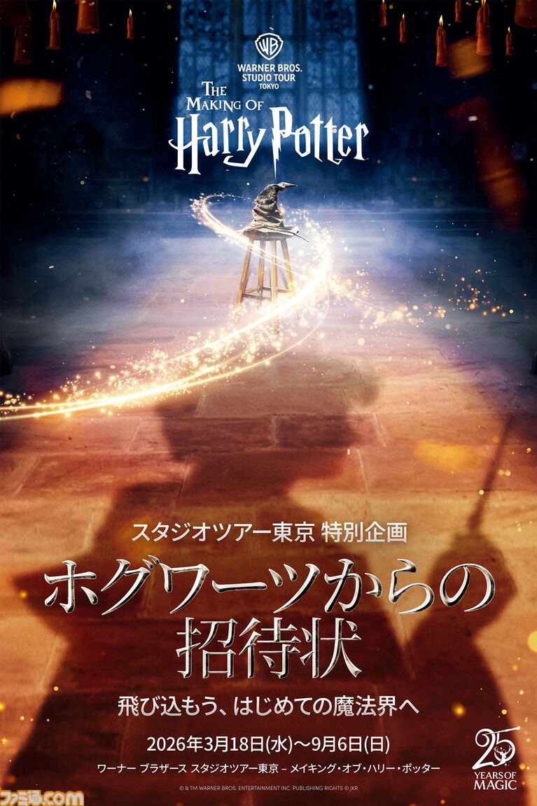 『ハリー・ポッター』クィディッチをモチーフにしたグッズが4月1日より発売。高級用具店をテーマにしたTシャツやスニッチのヘアクリップなどが登場