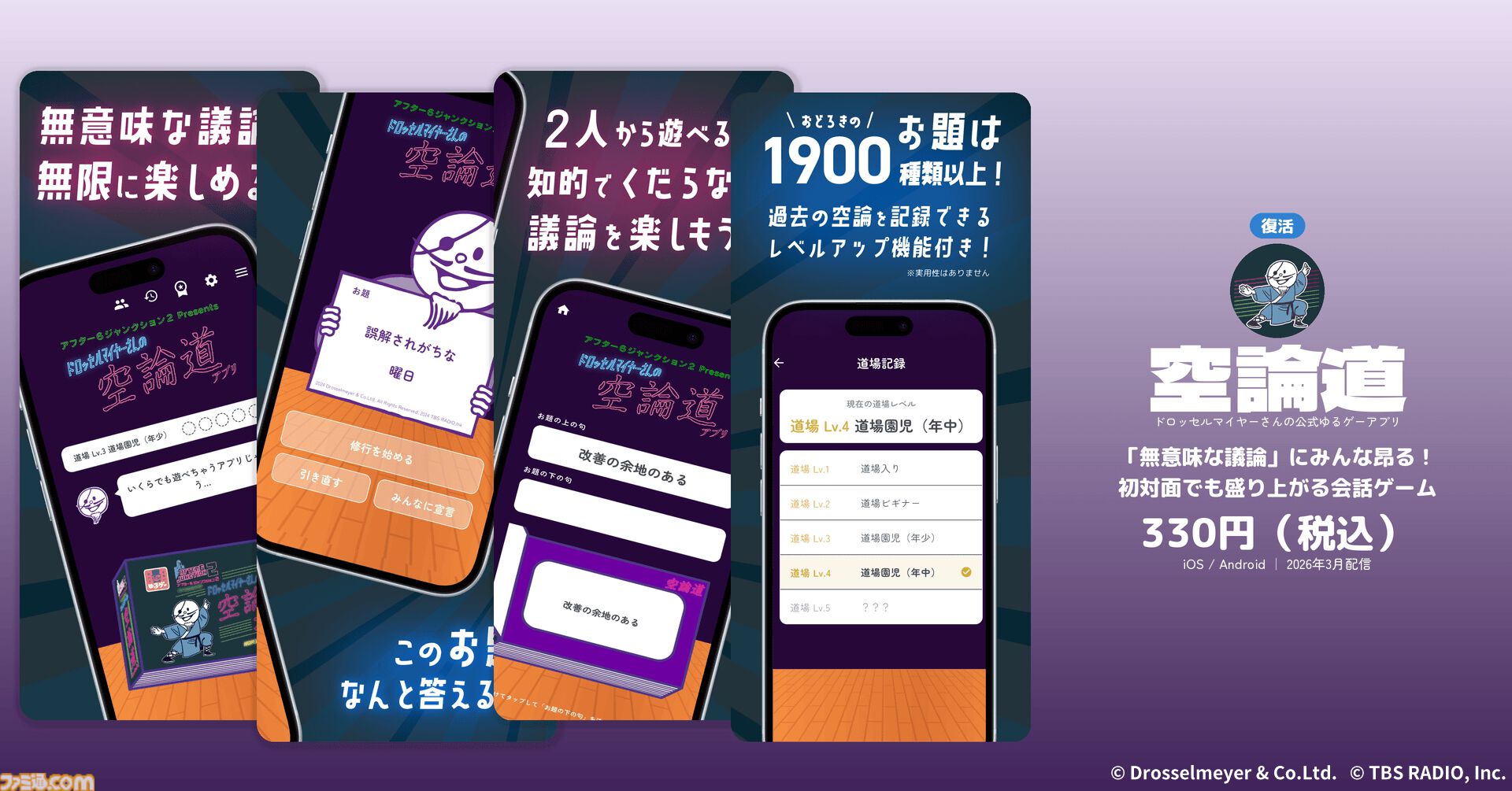 ドロッセルマイヤーズのゆるゲーアプリ『さんぽ神』と『空論道』が新バージョンとして復活。新作アプリ『ひまつぶ神』と『大喜利神』も配信開始