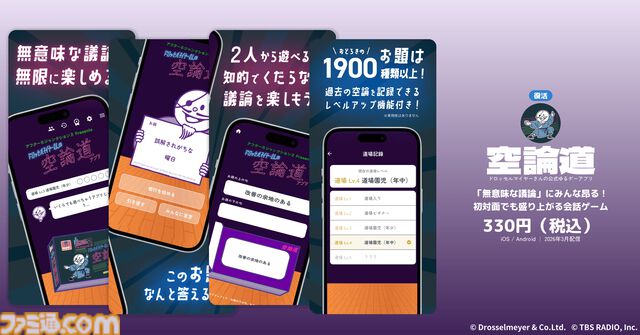 ドロッセルマイヤーズのゆるゲーアプリ『さんぽ神』と『空論道』が新バージョンとして復活。新作アプリ『ひまつぶ神』と『大喜利神』も配信開始
