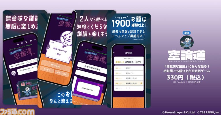 ドロッセルマイヤーズのゆるゲーアプリ『さんぽ神』と『空論道』が新バージョンとして復活。新作アプリ『ひまつぶ神』と『大喜利神』も配信開始