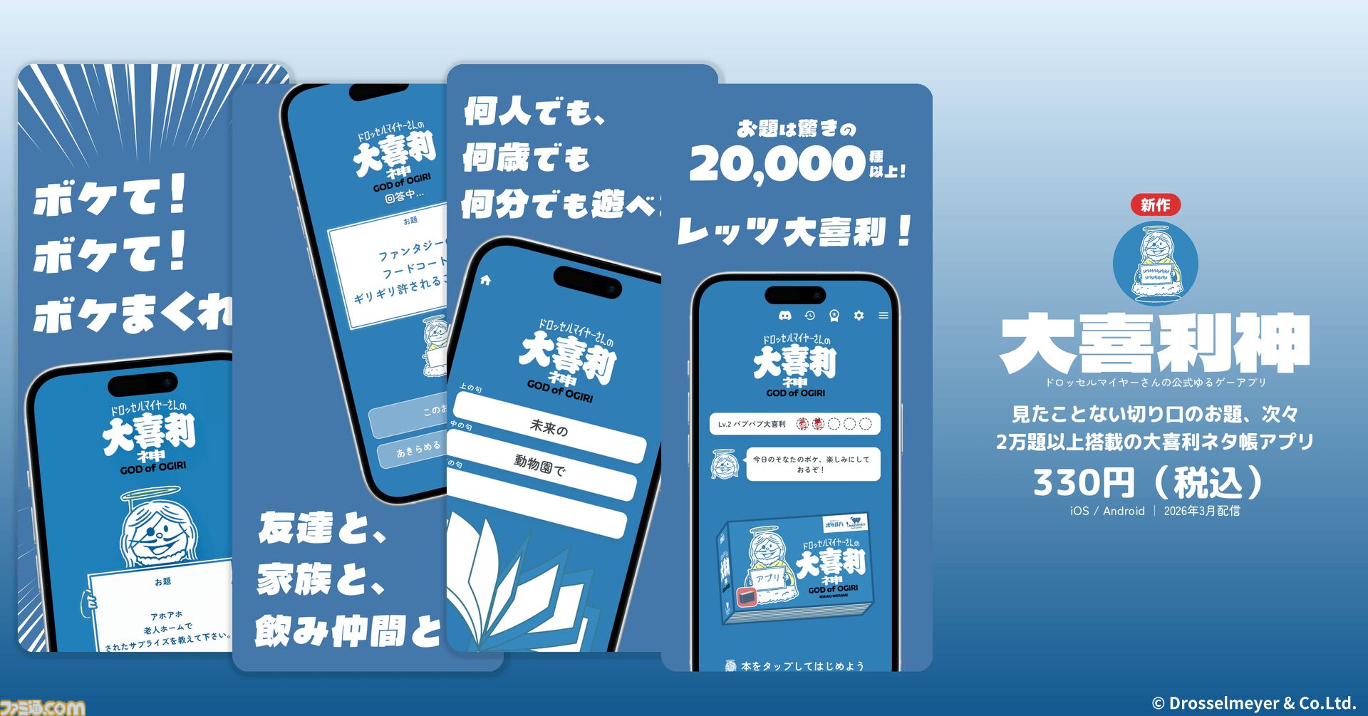 ドロッセルマイヤーズのゆるゲーアプリ『さんぽ神』と『空論道』が新バージョンとして復活。新作アプリ『ひまつぶ神』と『大喜利神』も配信開始