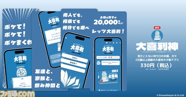 ドロッセルマイヤーズのゆるゲーアプリ『さんぽ神』と『空論道』が新バージョンとして復活。新作アプリ『ひまつぶ神』と『大喜利神』も配信開始