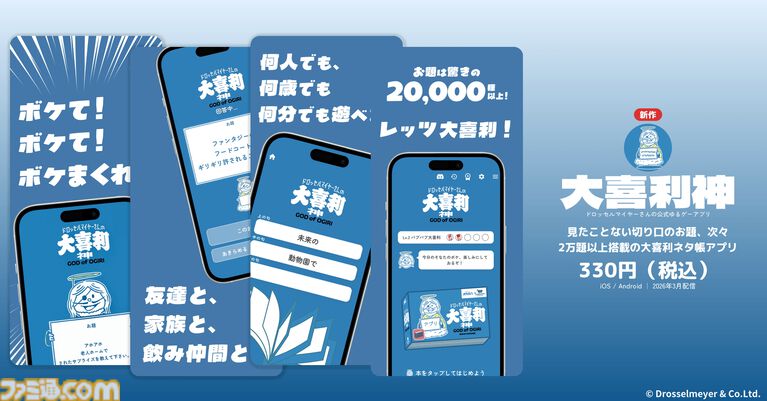 ドロッセルマイヤーズのゆるゲーアプリ『さんぽ神』と『空論道』が新バージョンとして復活。新作アプリ『ひまつぶ神』と『大喜利神』も配信開始