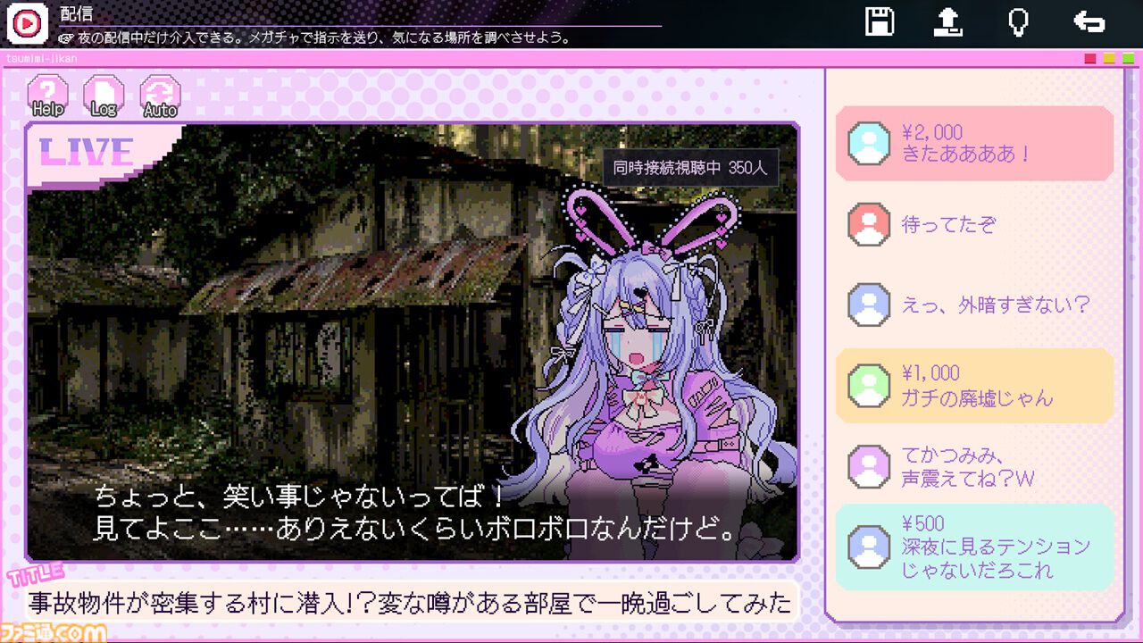 『つみみじかん 狂オシイホド愛シテル』少女の配信を見ながら謎を解く、ポップでキュートな新作ホラー爆誕！ きくおさん、神楽めあさんなど話題のアーティストが集結【先出し週刊ファミ通】