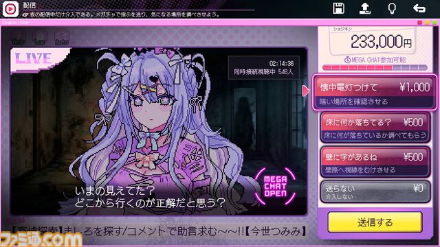 『つみみじかん 狂オシイホド愛シテル』少女の配信を見ながら謎を解く、ポップでキュートな新作ホラー爆誕！ きくおさん、神楽めあさんなど話題のアーティストが集結【先出し週刊ファミ通】