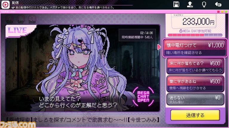 『つみみじかん 狂オシイホド愛シテル』少女の配信を見ながら謎を解く、ポップでキュートな新作ホラー爆誕！ きくおさん、神楽めあさんなど話題のアーティストが集結【先出し週刊ファミ通】