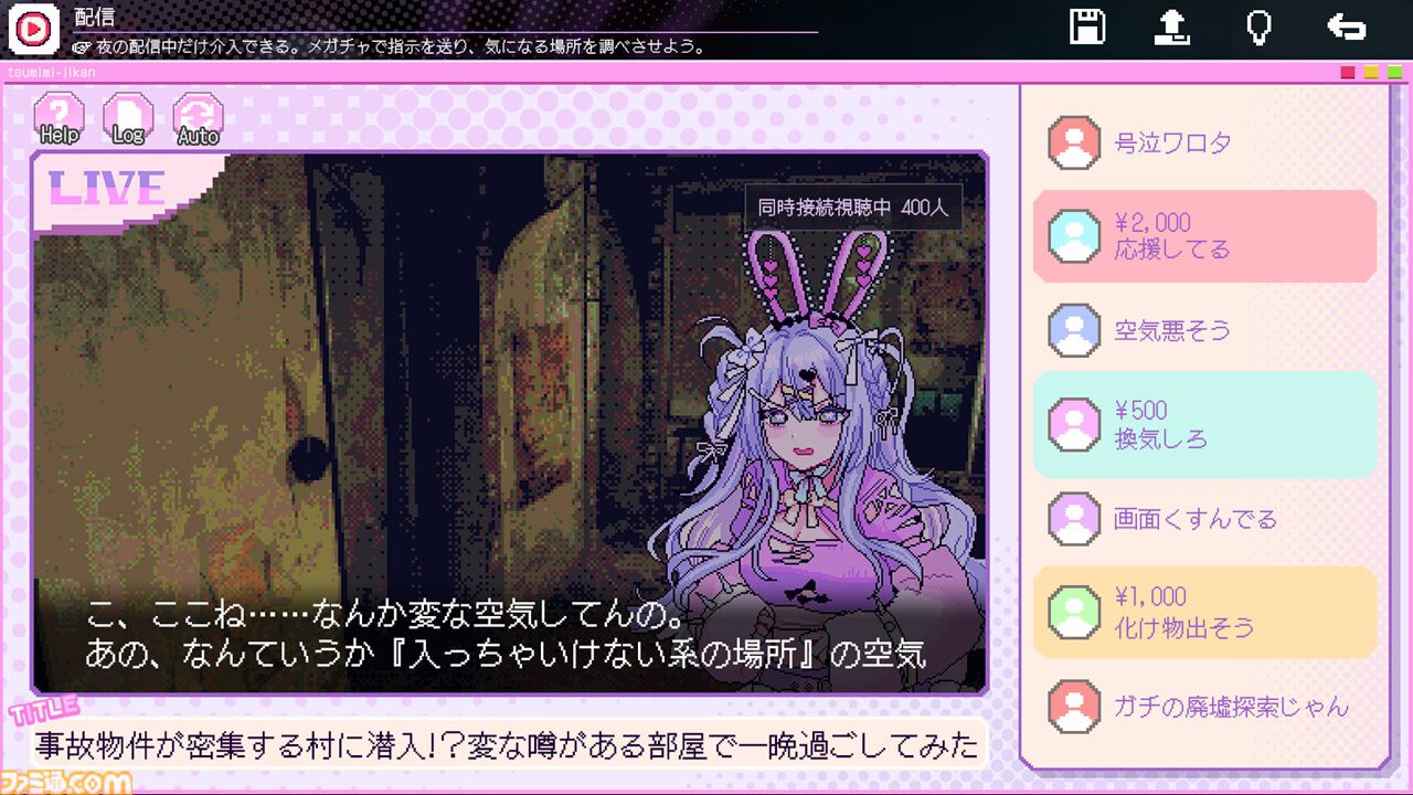 『つみみじかん 狂オシイホド愛シテル』少女の配信を見ながら謎を解く、ポップでキュートな新作ホラー爆誕！ きくおさん、神楽めあさんなど話題のアーティストが集結【先出し週刊ファミ通】