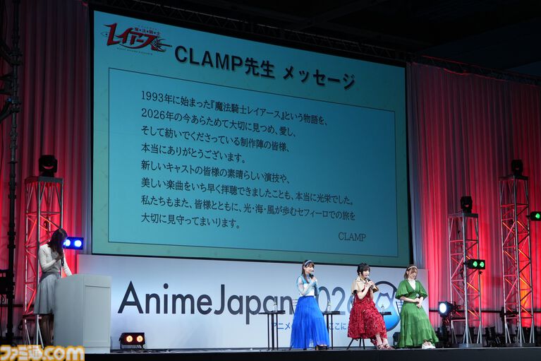 『魔法騎士レイアース』佐倉綾音、大久保瑠美、高橋李依がCLAMPのサプライズに絶叫。アニメジャパン2026スペシャルステージの公式リポートが公開