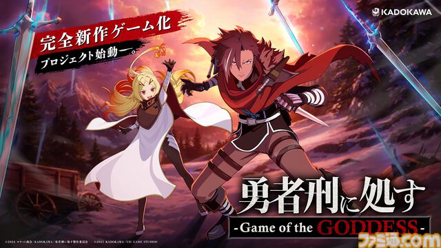 アニメ『勇者刑に処す』第2期＆ゲーム化決定が発表されたステージイベントのオフィシャルレポートが公開。アニメ第2期とゲームのPVも掲載