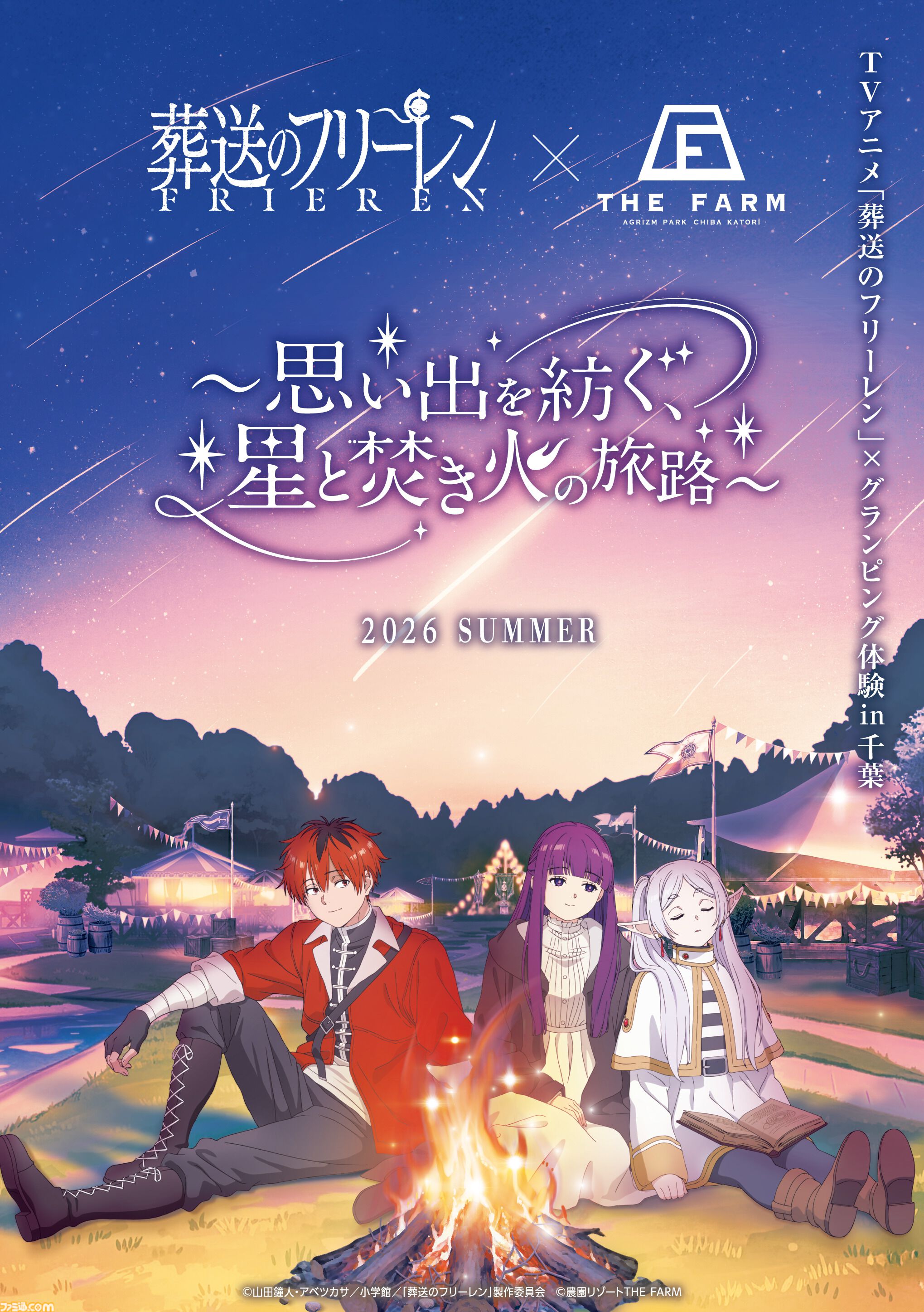 『葬送のフリーレン』千葉県で宿泊コラボが7月17日より開催。ヒンメルがフリーレンに指輪を贈るシーンを再現したフォトスポットなどが設置