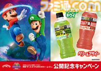 映画『ザ・スーパーマリオギャラクシー・ムービー』クッパ親子ボスジャンが当たるプレゼントキャンペーンが開催！応募締切は5月28日