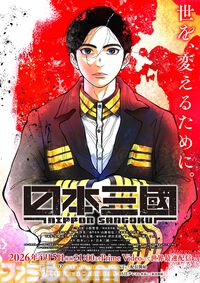 【アマプラ】4月配信タイトル公開。完全新作アニメ『北斗の拳』が4月11日より世界見放題独占配信。『日本三國』も4月5日より最速配信