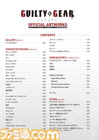 『GUILTY GEAR -STRIVE-』公式設定資料集（書籍）が本日（4/2）発売！　全32キャラの資料を網羅＆書き下ろしストーリーも収録の決定版